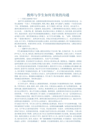 教师与学生如何有效的沟通