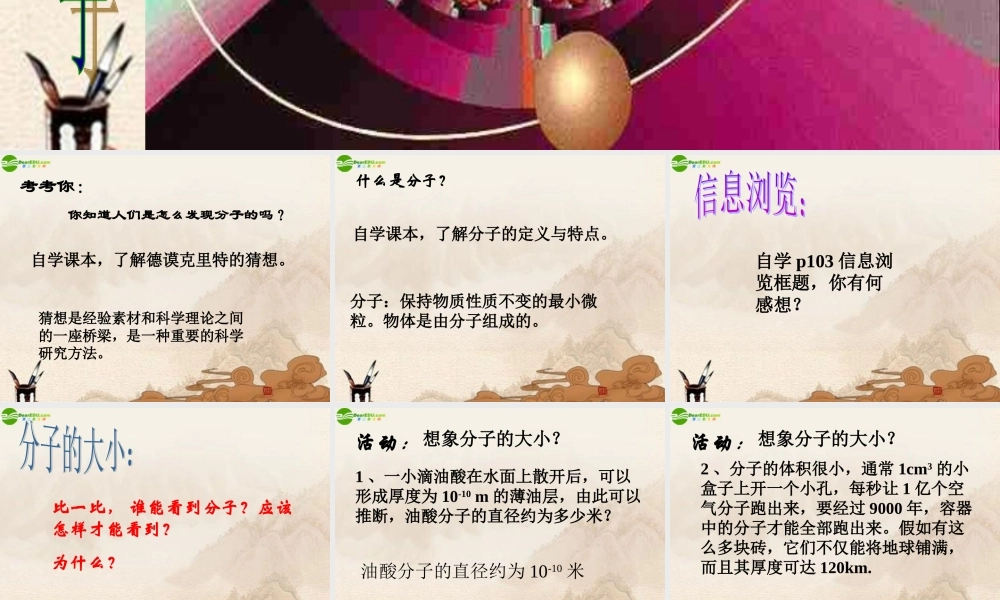 八年级物理下册 认识分子(2)课件 沪粤版 课件