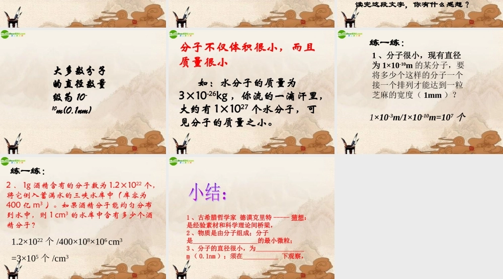 八年级物理下册 认识分子(2)课件 沪粤版 课件