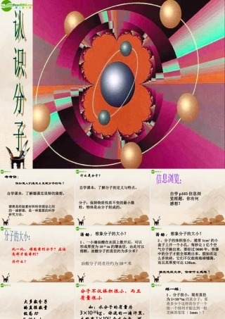 八年级物理下册 认识分子(2)课件 沪粤版 课件