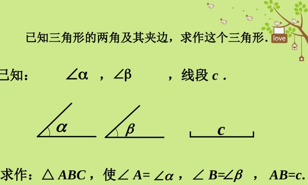 七年级数学下册 4.4(用尺规作三角形)给定两边及夹角作三角形做一做素材 (新版)北师大版 素材