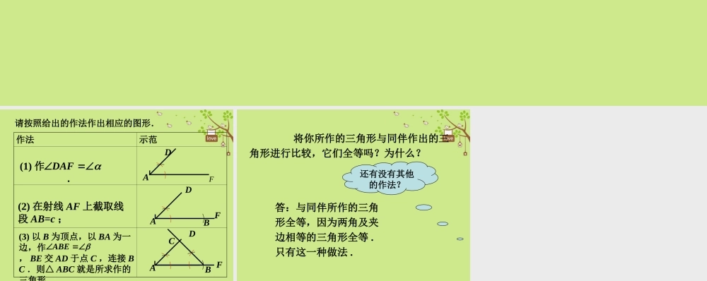七年级数学下册 4.4(用尺规作三角形)给定两边及夹角作三角形做一做素材 (新版)北师大版 素材