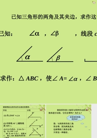 七年级数学下册 4.4(用尺规作三角形)给定两边及夹角作三角形做一做素材 (新版)北师大版 素材