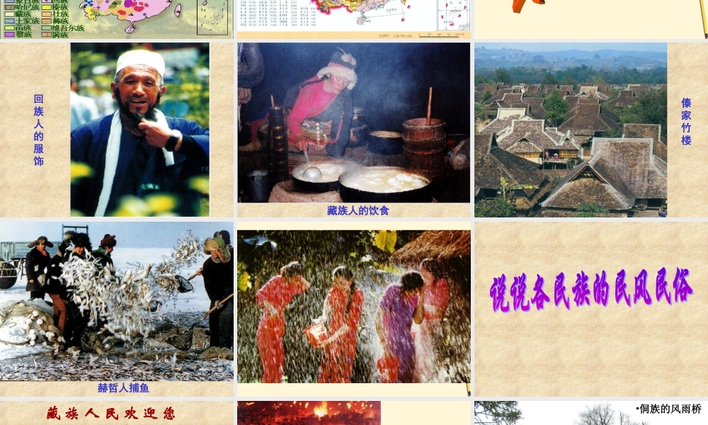 八年级政治下册 4.1(多民族的大家庭)课件 湘师版 课件