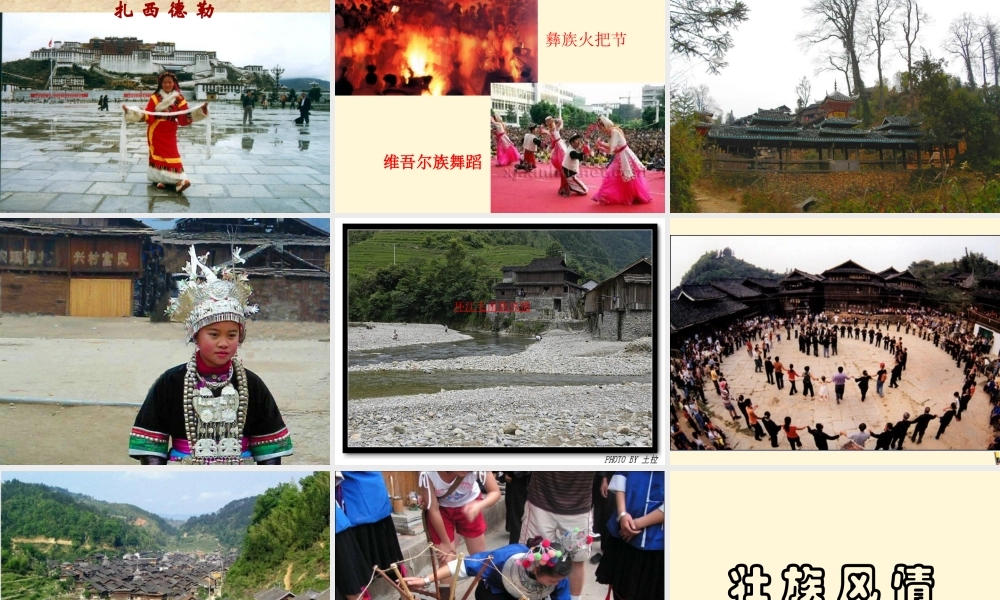 八年级政治下册 4.1(多民族的大家庭)课件 湘师版 课件