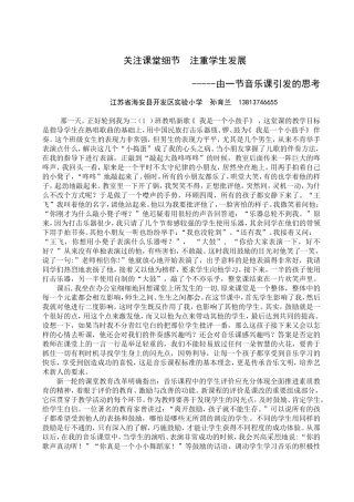 关注课堂细节关注学生发展