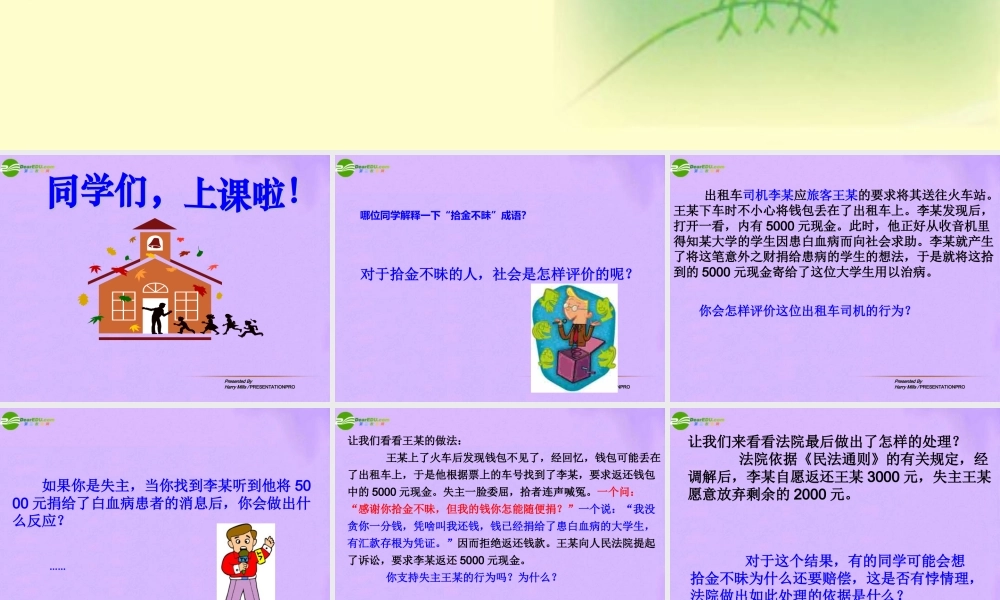 八年级政治下册 第七单元(维护财产权)可见课件 粤教版 课件