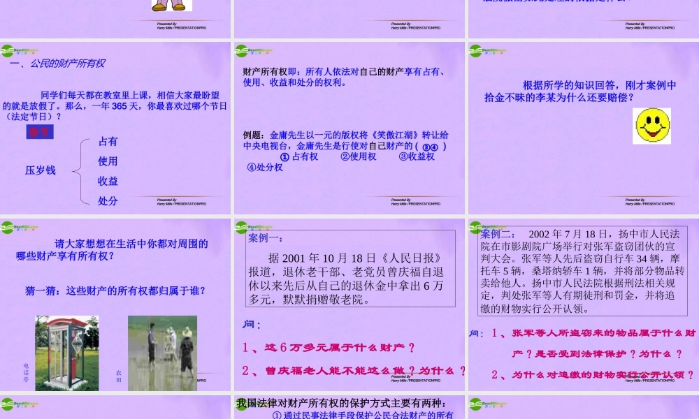 八年级政治下册 第七单元(维护财产权)可见课件 粤教版 课件