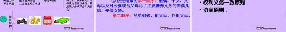 八年级政治下册 第七单元(维护财产权)可见课件 粤教版 课件