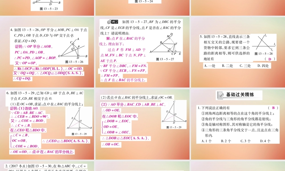 八年级数学上册 第13章 全等三角形 13.5 逆命题与逆定理 13.5.3 角平分线课时检测课件 (新版)华东师大版 课件