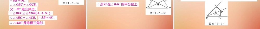 八年级数学上册 第13章 全等三角形 13.5 逆命题与逆定理 13.5.3 角平分线课时检测课件 (新版)华东师大版 课件