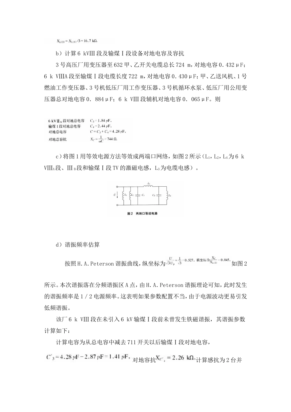 6-kV厂用电谐振过电压分析及预防_第3页