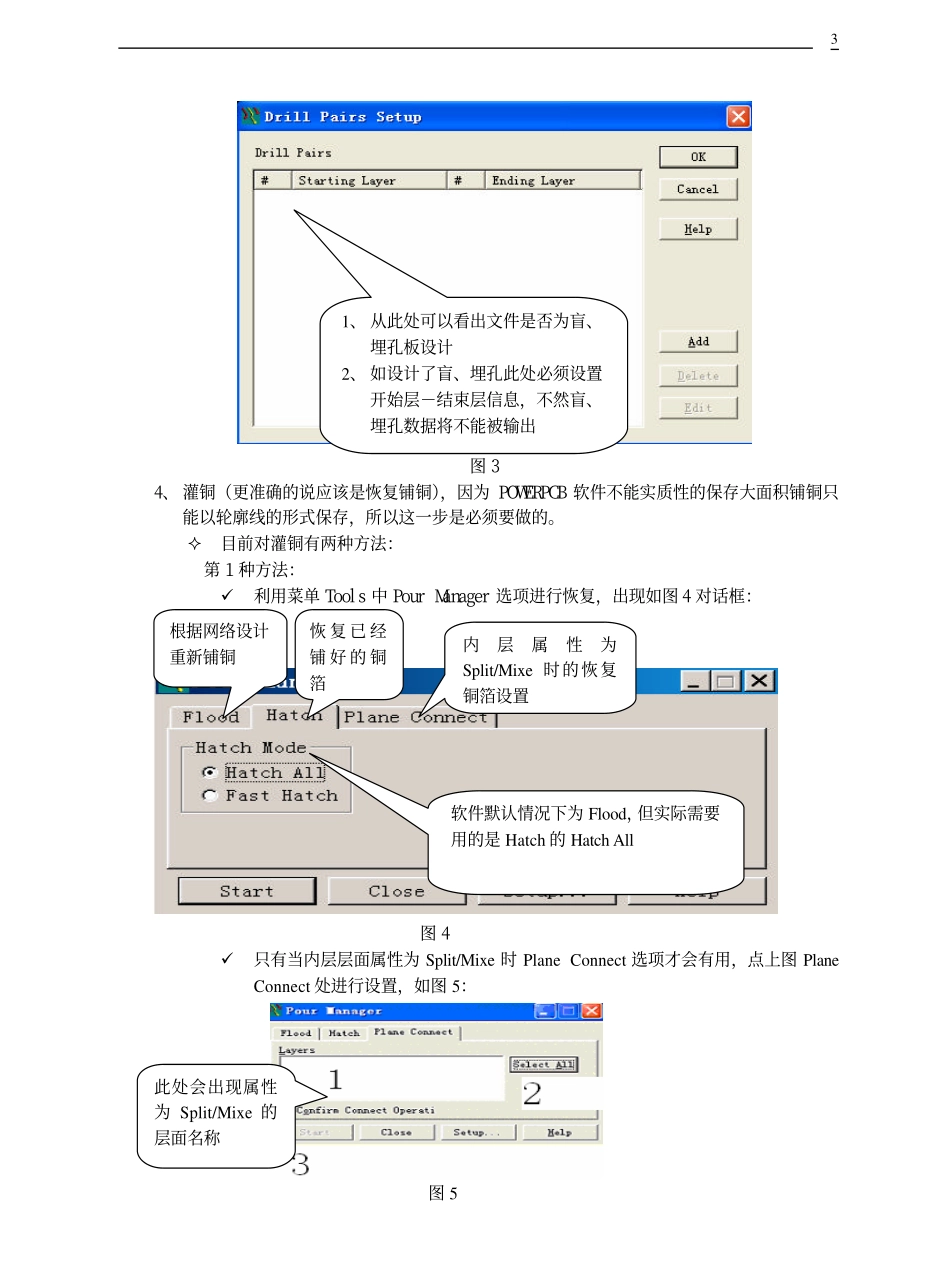 POWERPCB导出制板数据流程及注意事项_第3页