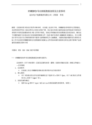 POWERPCB导出制板数据流程及注意事项