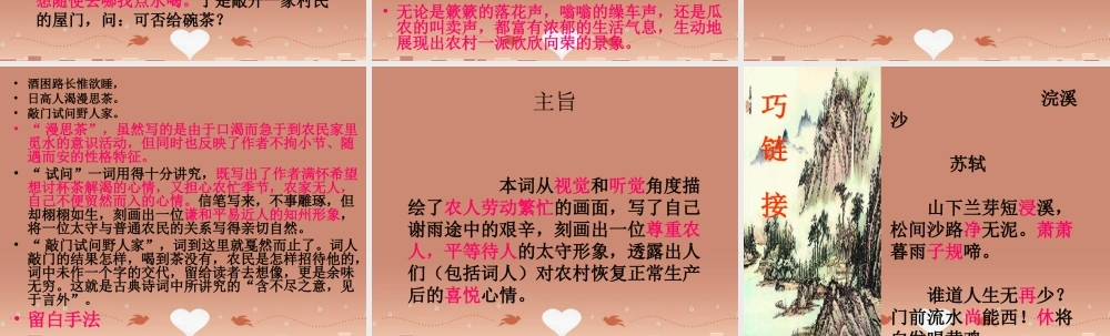 九年级语文上册 古诗阅读 浣溪沙课件 新人教版 课件