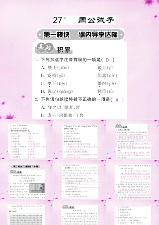 九年级语文下册 27 周公诫子课件 语文版 课件