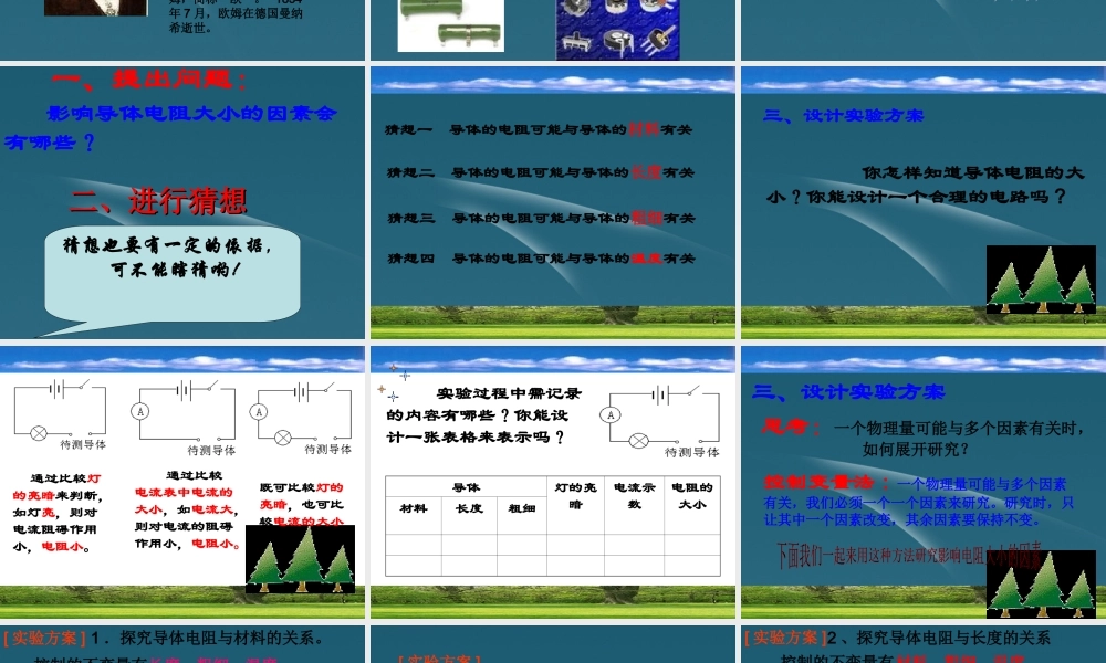 八年级物理下册 第6章电压 电阻 6.3电阻课件 人教新课标版 课件