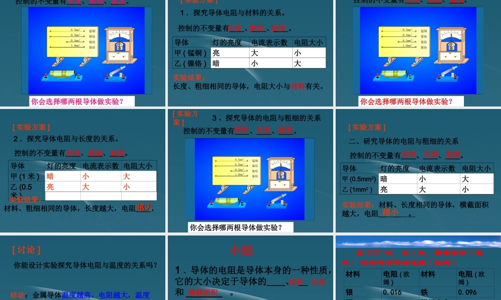 八年级物理下册 第6章电压 电阻 6.3电阻课件 人教新课标版 课件