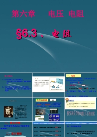 八年级物理下册 第6章电压 电阻 6.3电阻课件 人教新课标版 课件