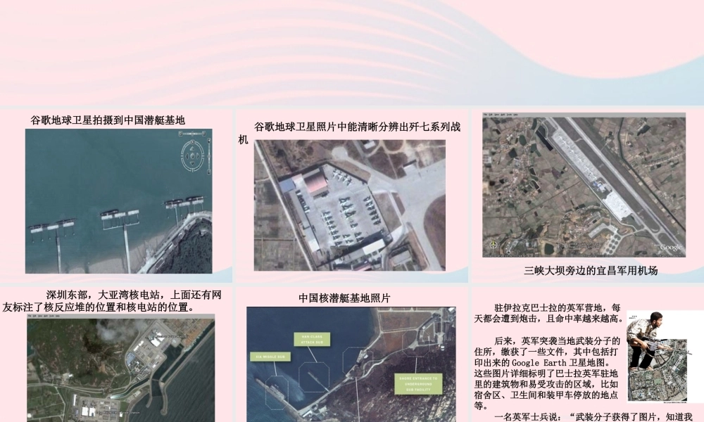 八年级道德与法治上册 第四单元 维护国家利益 第九课 树立总体国家安全观(维护国家安全) 新人教版 素材