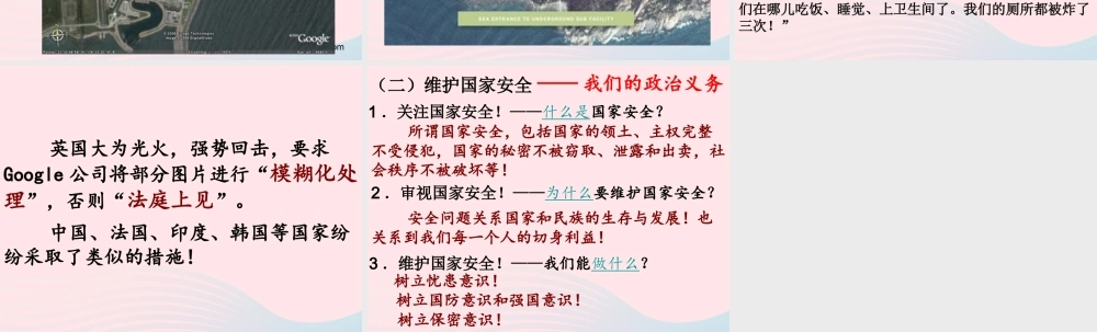 八年级道德与法治上册 第四单元 维护国家利益 第九课 树立总体国家安全观(维护国家安全) 新人教版 素材
