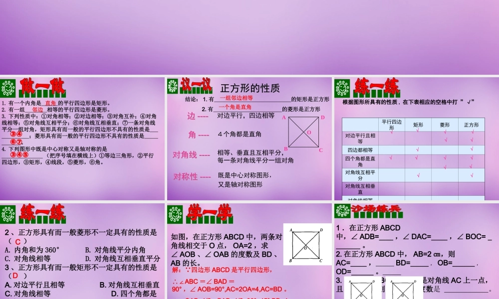 九年级数学上册(13 正方形的性质与判定)课件 (新版)北师大版 课件