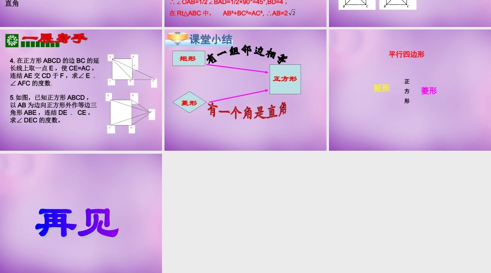 九年级数学上册(13 正方形的性质与判定)课件 (新版)北师大版 课件
