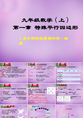 九年级数学上册(13 正方形的性质与判定)课件 (新版)北师大版 课件