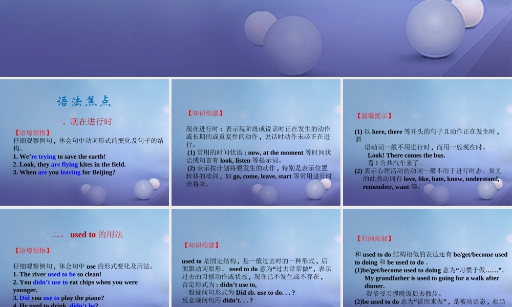 九年级英语全册 Unit 13 We re trying to save the earth Grammar  Writing课件 (新版)人教新目标版 课件