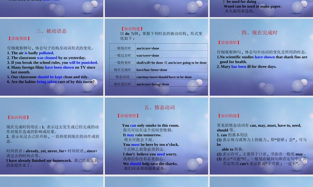 九年级英语全册 Unit 13 We re trying to save the earth Grammar  Writing课件 (新版)人教新目标版 课件