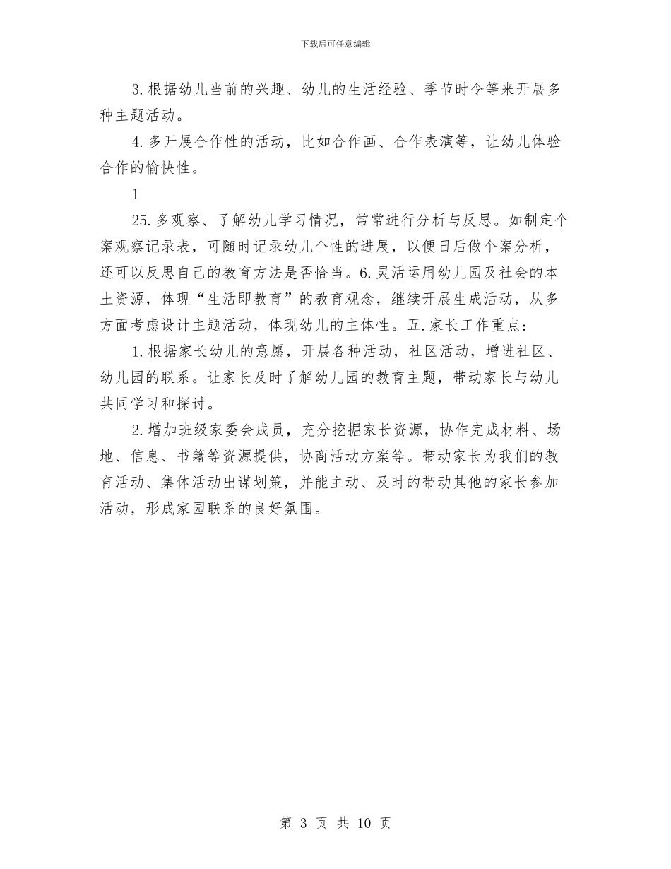 幼儿园有大班工作计划样例与幼儿园期末工作计划汇编_第3页
