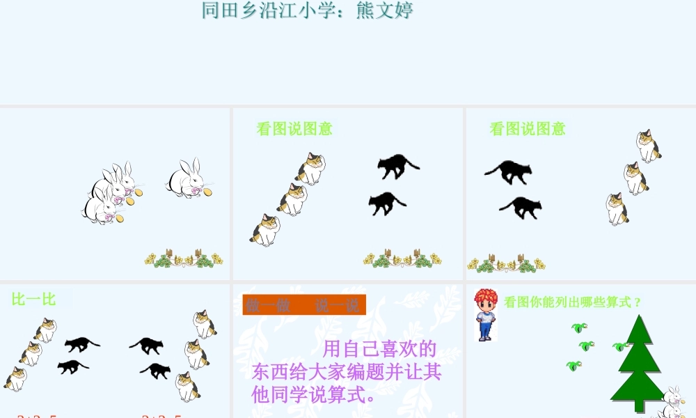 小学数学人教2011课标版一年级图画分析1-5的分析