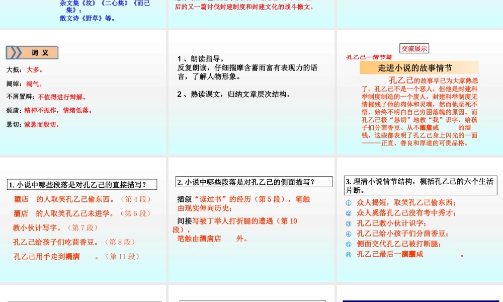 【《孔乙己》课件