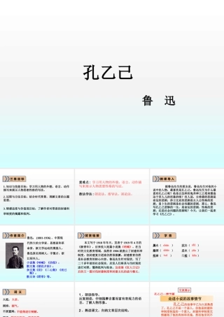 【《孔乙己》课件