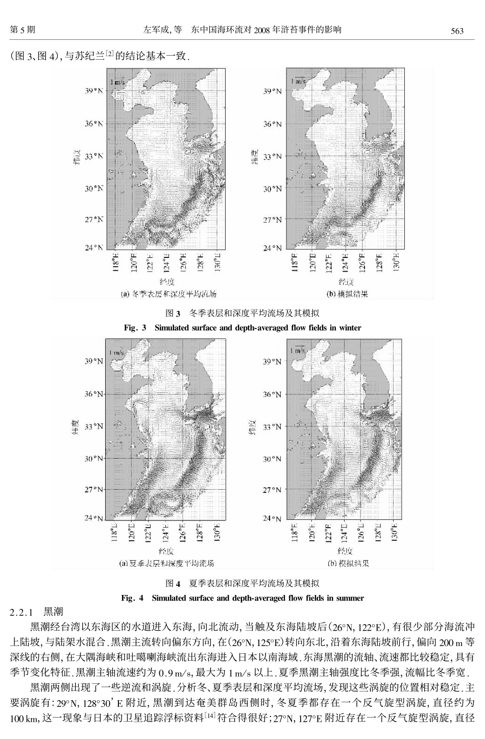 东中国海环流对2008年浒苔事件的影响_第3页