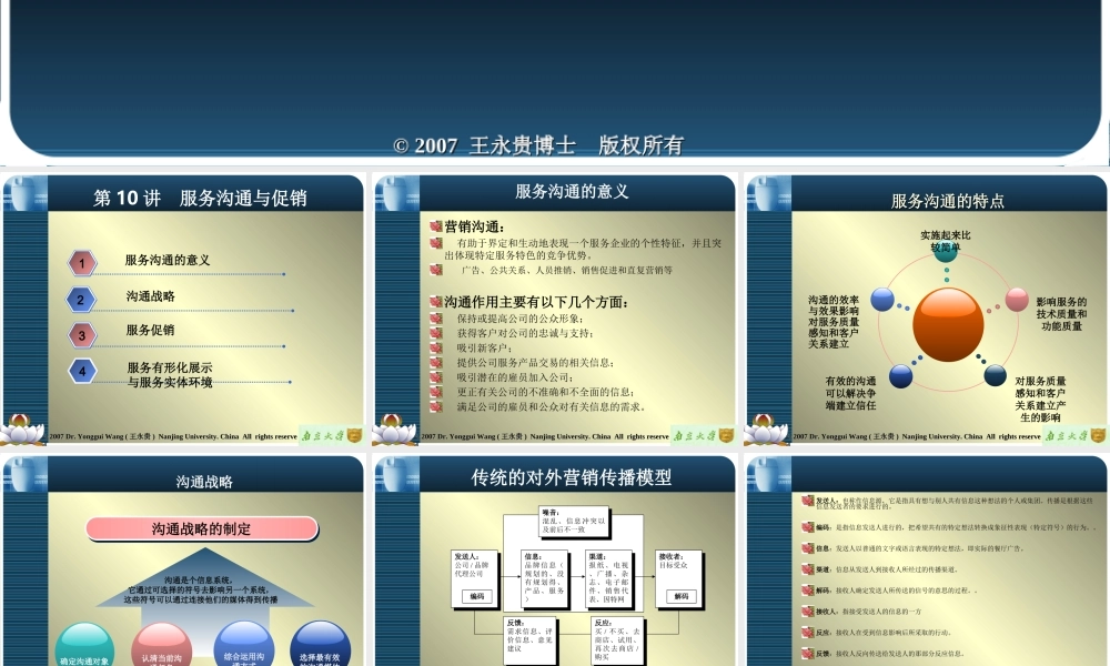 《服务营销》第十讲——服务沟通与促销