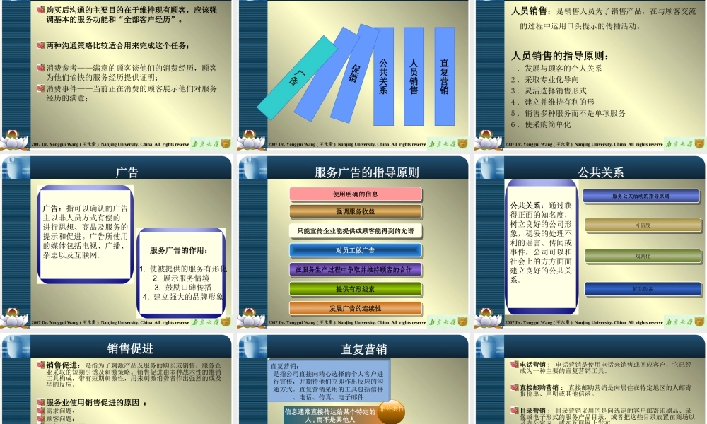 《服务营销》第十讲——服务沟通与促销