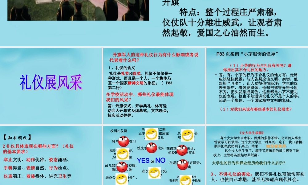 八年级政治上册 7.2 礼仪展风采课件 新人教版 课件