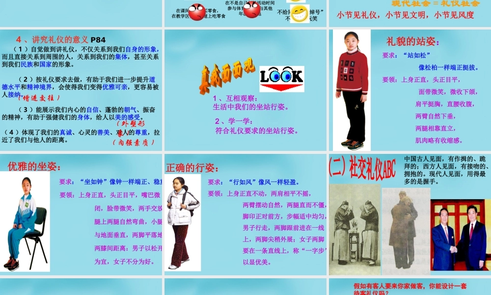 八年级政治上册 7.2 礼仪展风采课件 新人教版 课件