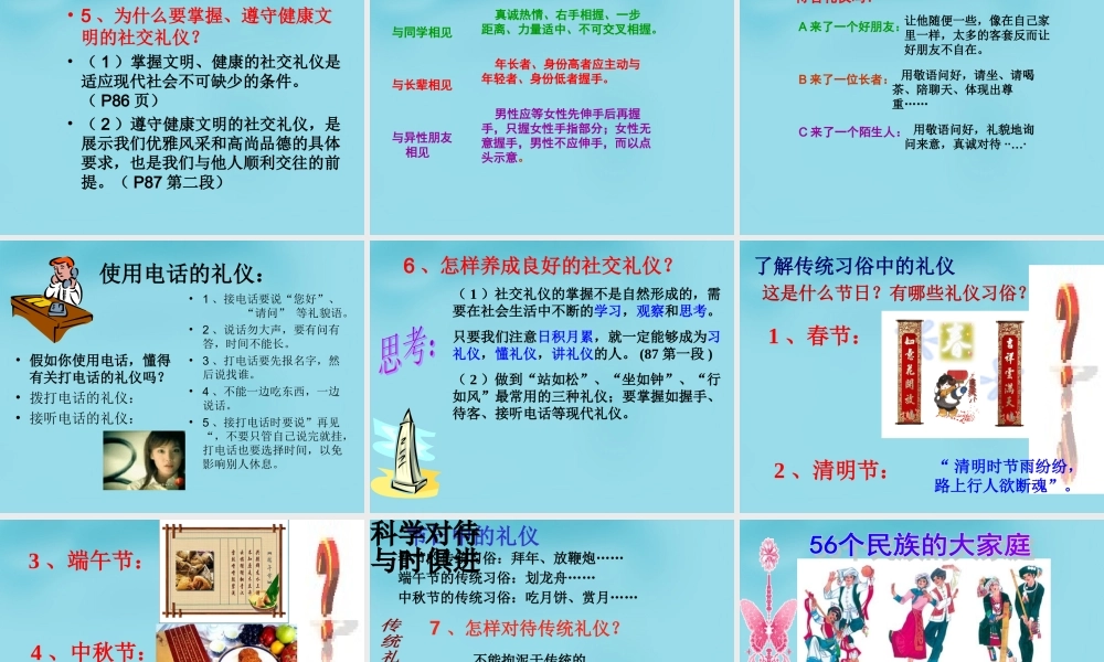 八年级政治上册 7.2 礼仪展风采课件 新人教版 课件