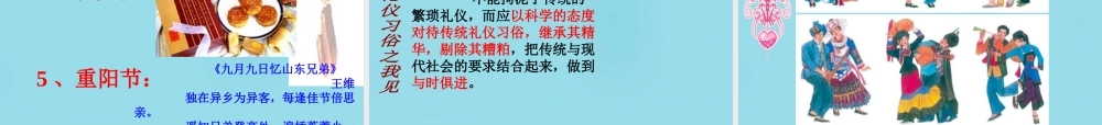 八年级政治上册 7.2 礼仪展风采课件 新人教版 课件