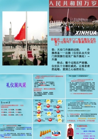 八年级政治上册 7.2 礼仪展风采课件 新人教版 课件