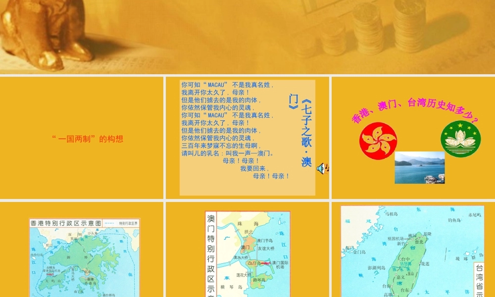 八年级历史下册 第13课(祖国统一的历史大潮)课件(一) 北师大版 课件