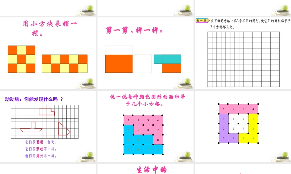 人教2011版小学数学三年级面积的初步认识-(2)