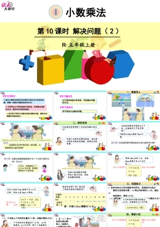 第10课时-解决问题(2)