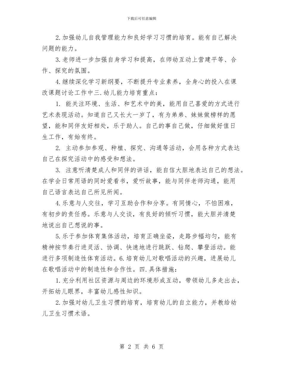 幼儿园有大班工作计划样例与幼儿园期末教研工作总结范文汇编_第2页