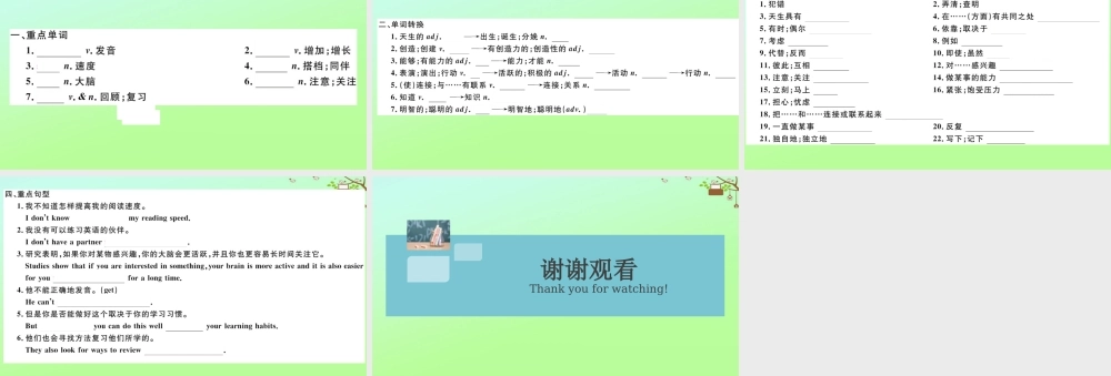 九年级英语全册 Unit 1 How can we become good learners Section B作业课件 (新版)人教新目标版 课件