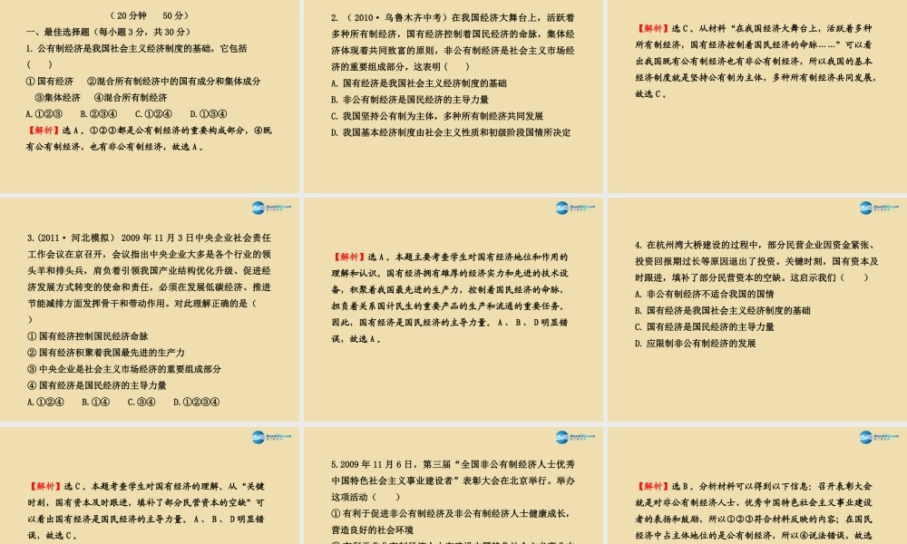 九年级政治全册 241 充满生机和活力的基本经济制度课件 鲁教版 课件