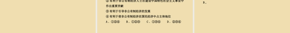 九年级政治全册 241 充满生机和活力的基本经济制度课件 鲁教版 课件