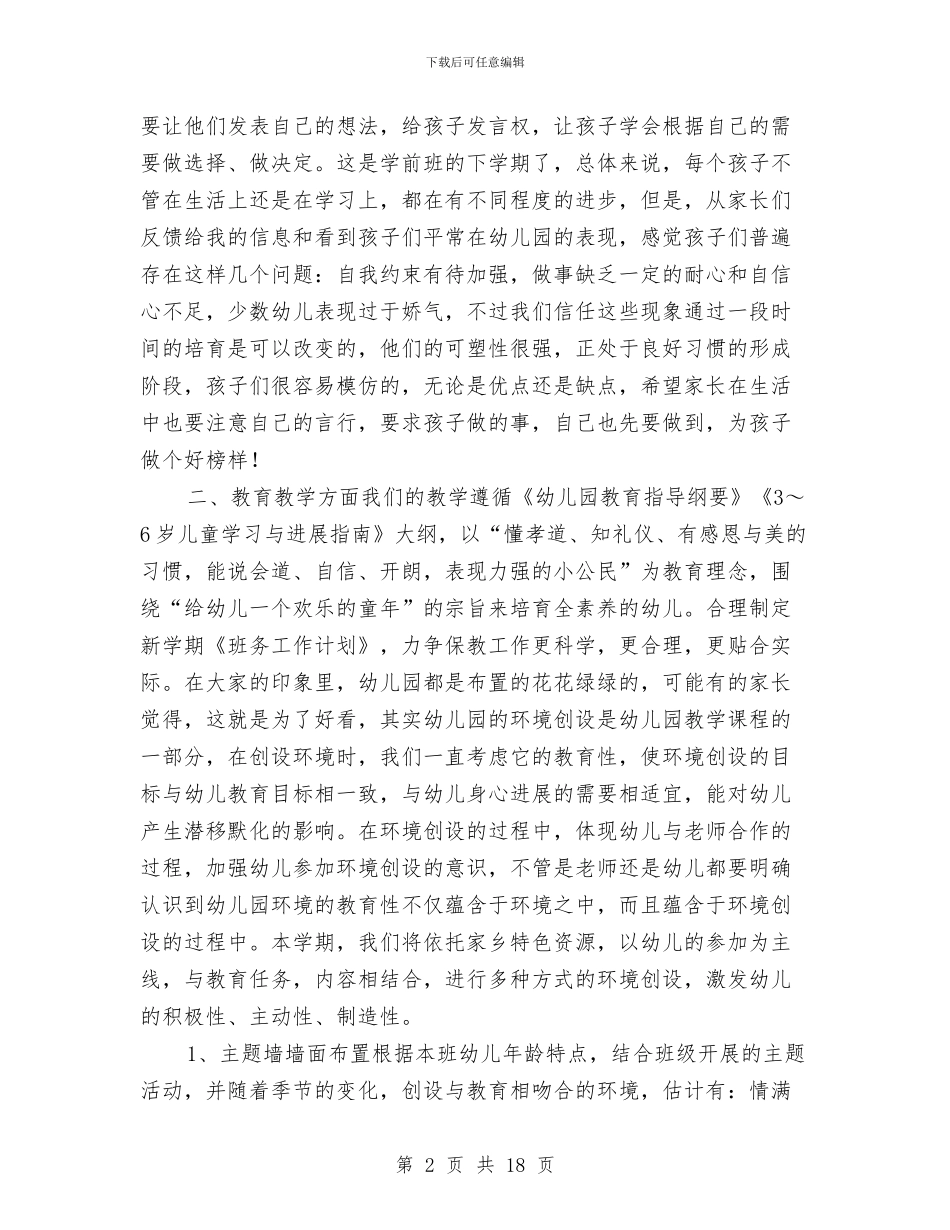 幼儿园期初家长会发言稿_第2页